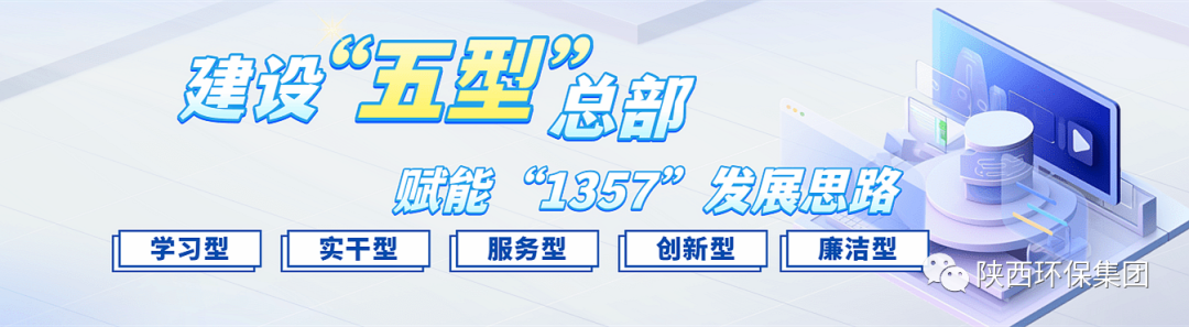 初心耐久弥坚?使命坚如磐石 以“三学三提升”建设“学习型”总部—— 一论陕西跳高高试玩集团建设“五型”总部