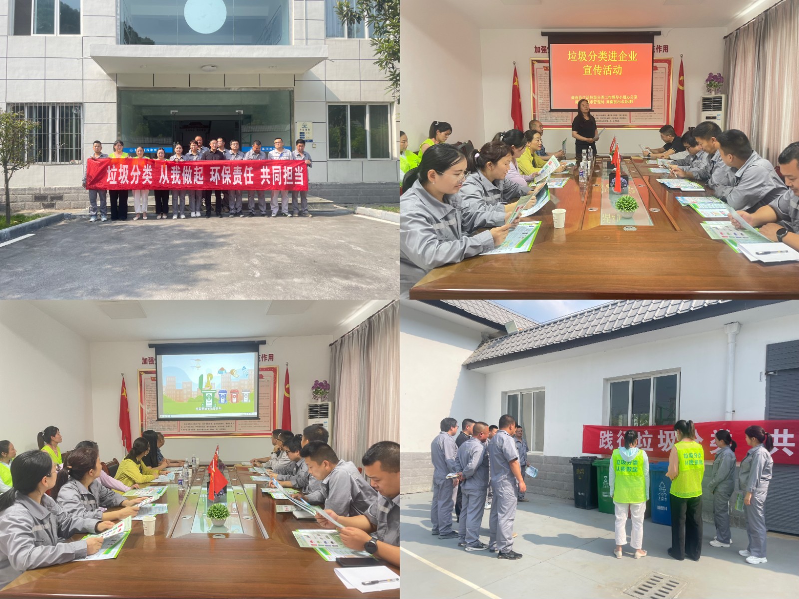 水情形商南公司加入商南县都会生涯垃圾分类进企宣传活动