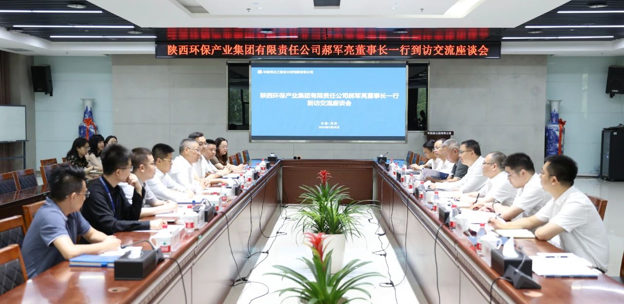 陕西跳高高试玩集团与中联西北院座谈交流