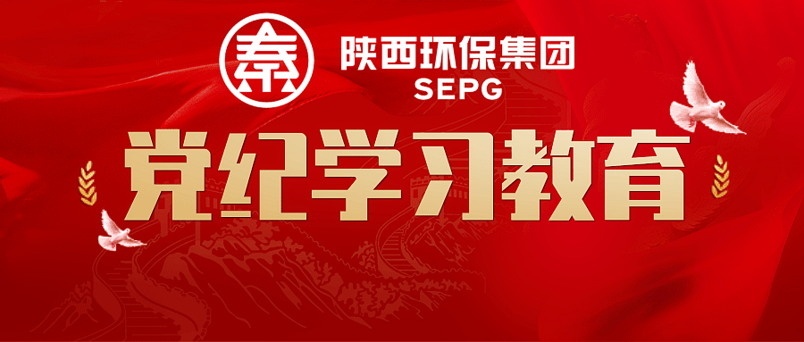 陕西跳高高试玩集团：“三个扎实”推动党纪学习教育走深走实
