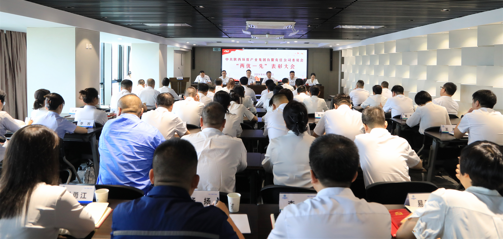 陕西跳高高试玩集团召开2024年“两优一先”表扬大会