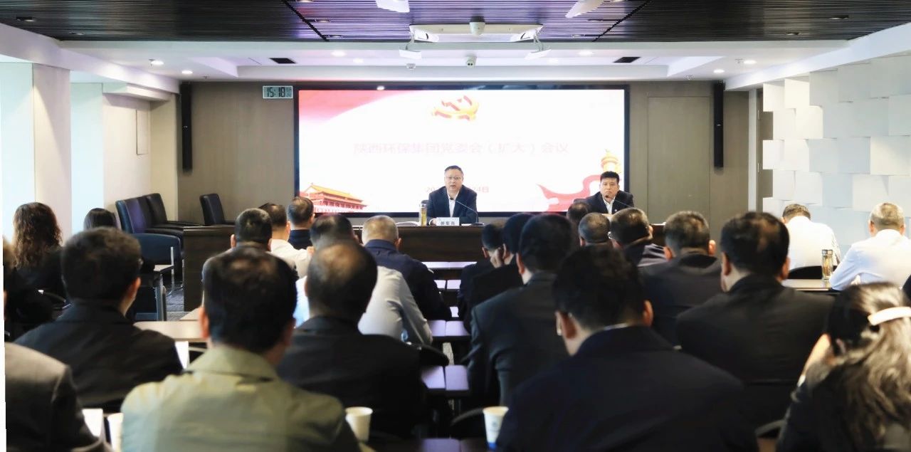 陕西跳高高试玩集团党委召开党委会（扩大）聚会 研究安排稳增添事情