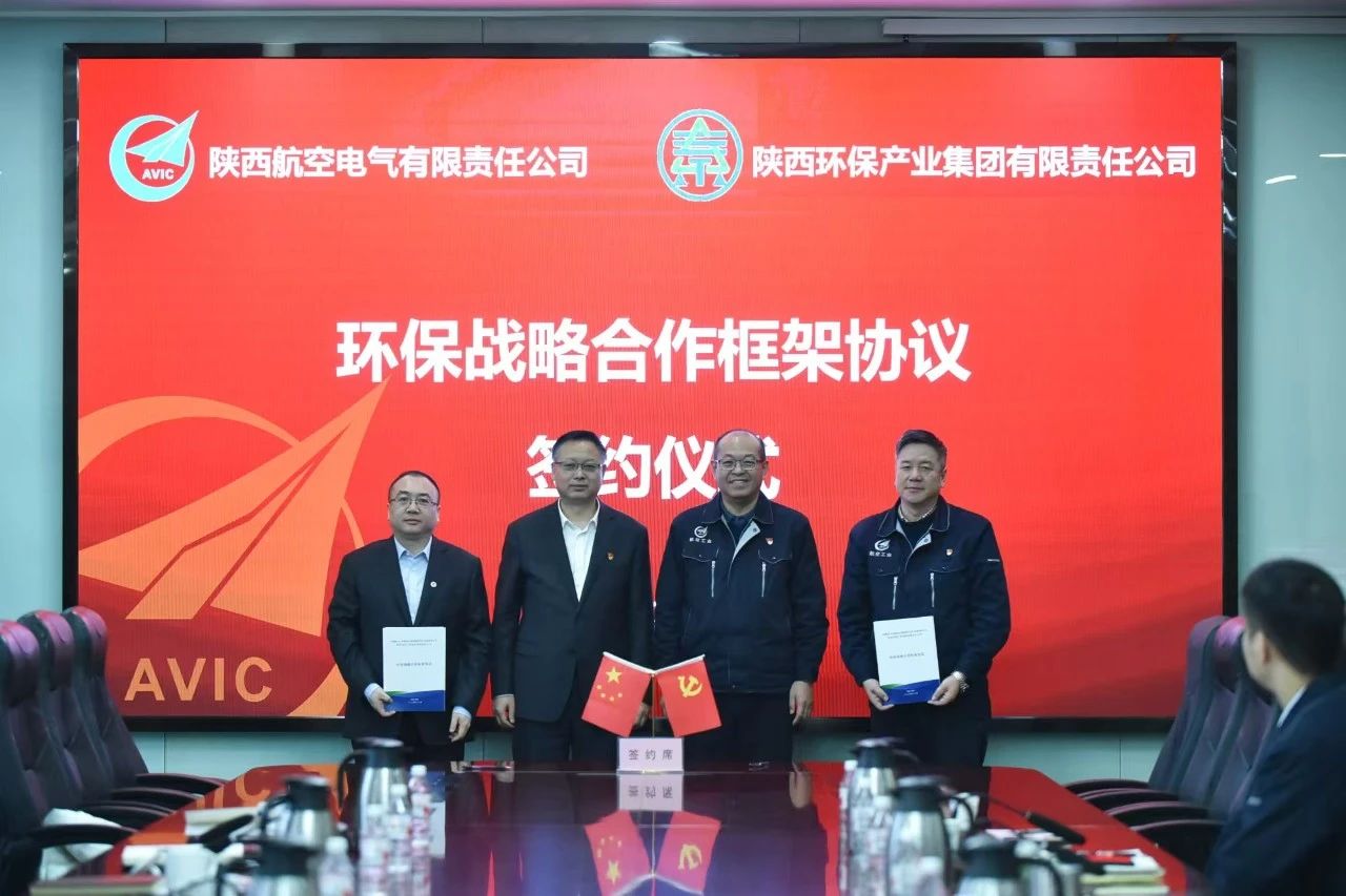 陕西跳高高试玩集团与航空工业电源签署跳高高试玩战略相助框架协议
