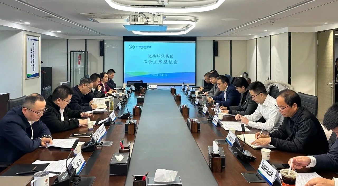 陕西跳高高试玩集团工会召开工会主席座谈会
