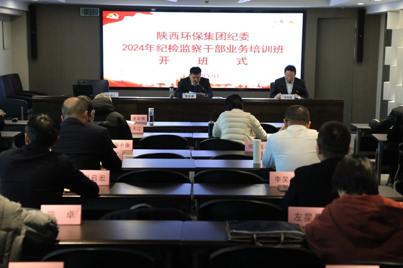 陕西跳高高试玩集团纪委举行纪检监察干部营业培训暨以案促改警示教育大会