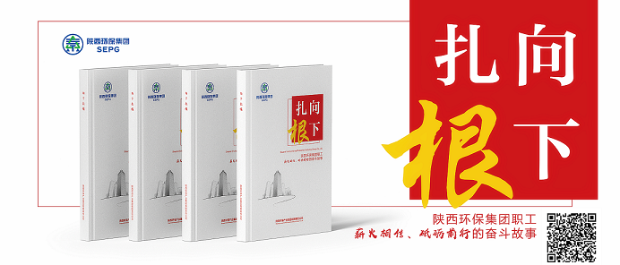 陕西跳高高试玩集团｜《向下扎根》付梓