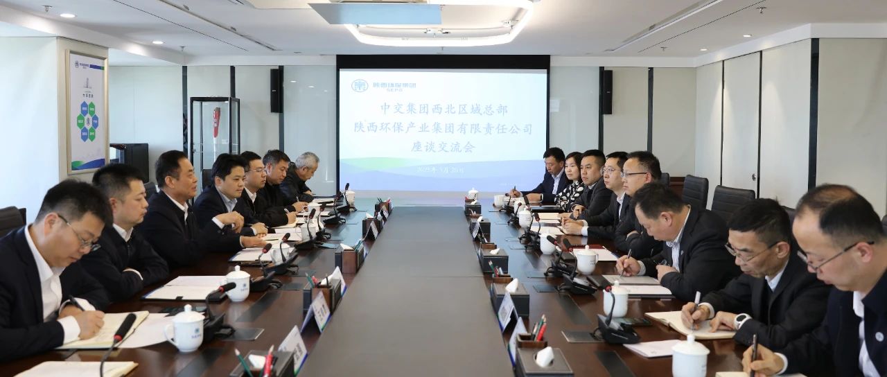 陕西跳高高试玩集团与中交集团西北区域总部座谈交流