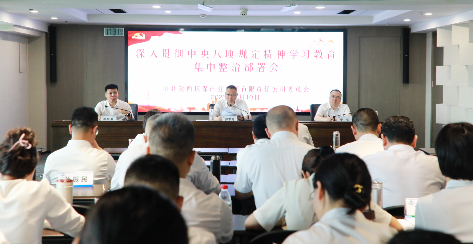 陕西跳高高试玩集团党委召开深入贯彻中央八项划定精神学习教育集中整治事情安排会