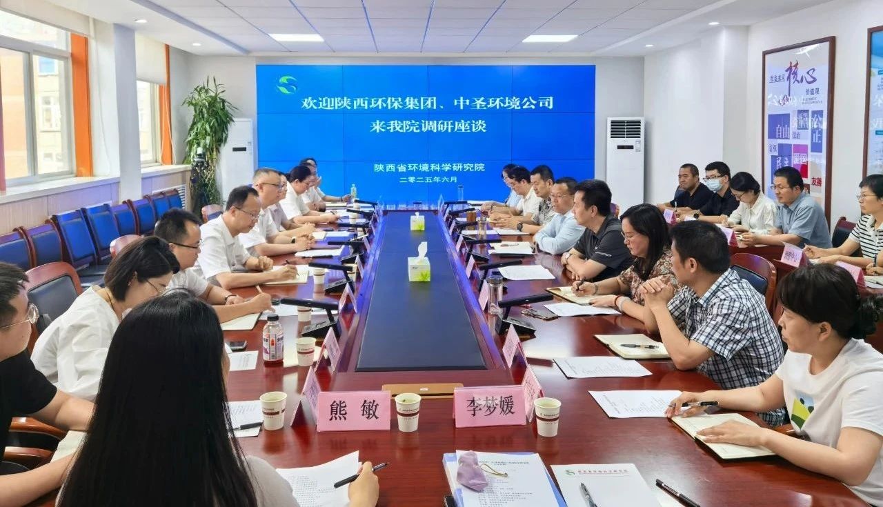 陕西跳高高试玩集团与陕西省情形科学研究院座谈交流