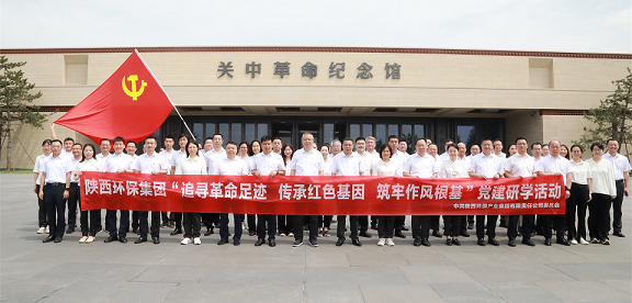 陕西跳高高试玩集团党委赴关中革命纪念馆开展“状畎革命足迹 传承红色基因 筑牢作风基本”党建研学活动