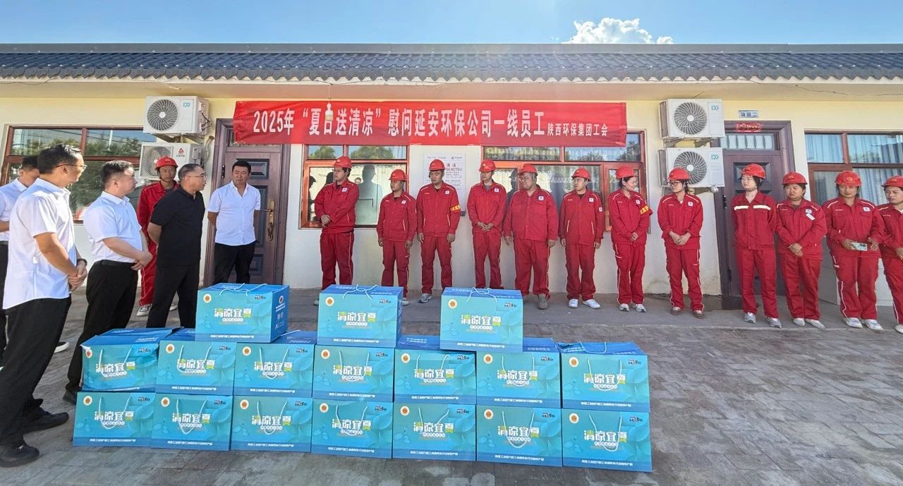 陕西跳高高试玩集团工会开展“夏送清凉”活动 情系一线劳动者