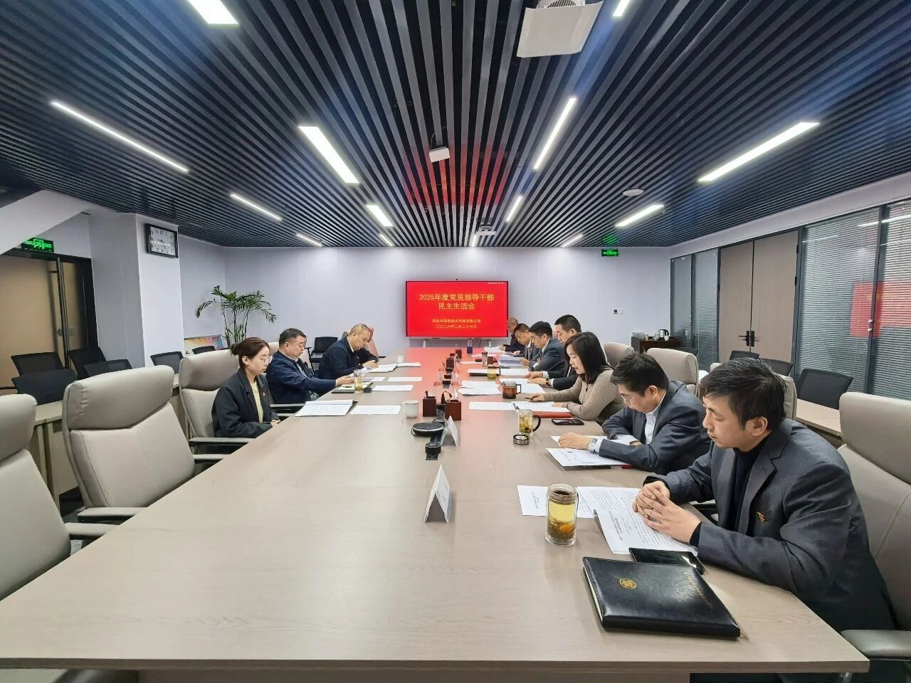 水情形公司召开2025年度党员向导干部民主生涯会