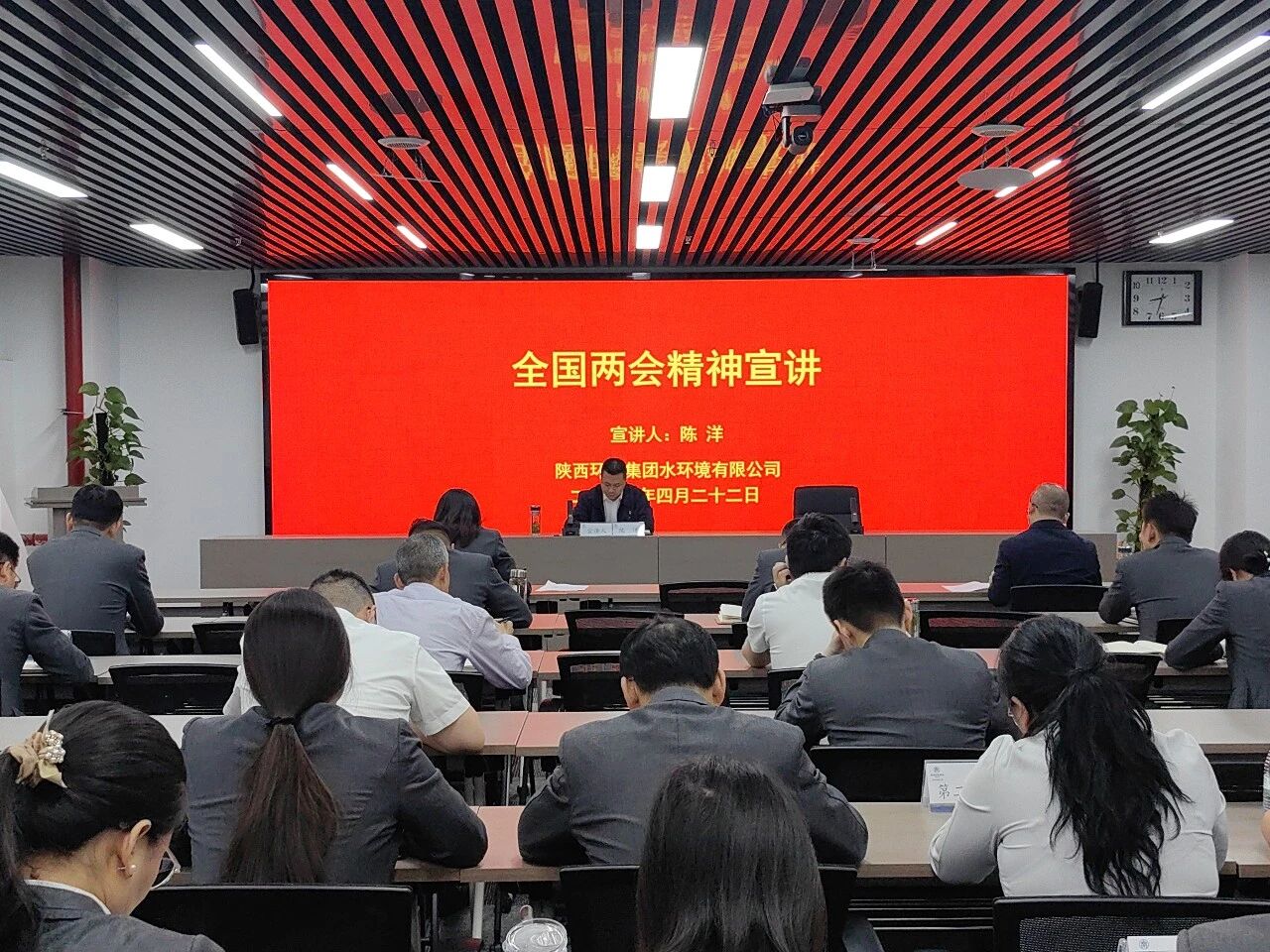 水情形公司专题转达学习天下两会精神